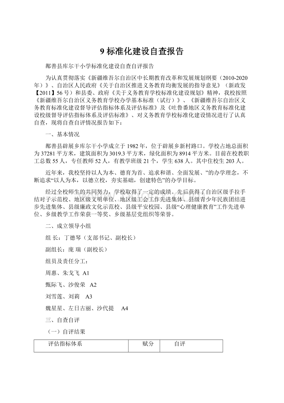 9 标准化建设自查报告Word格式文档下载.docx_第1页