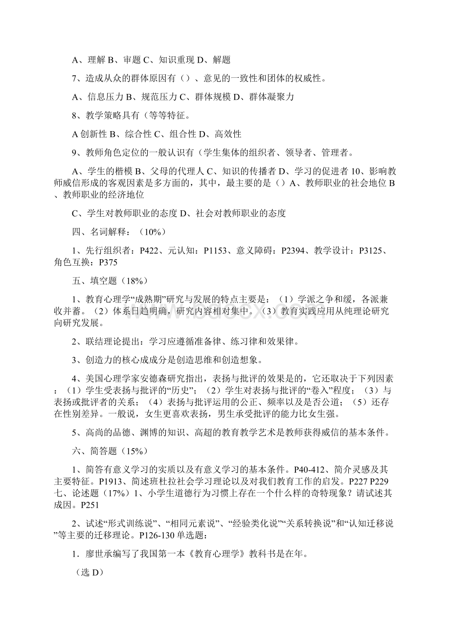 小学教育心理学试题及复习资料1.docx_第3页