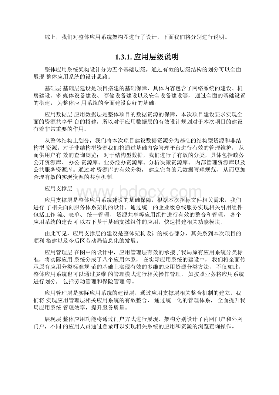 各种系统架构图与详细说明.docx_第2页