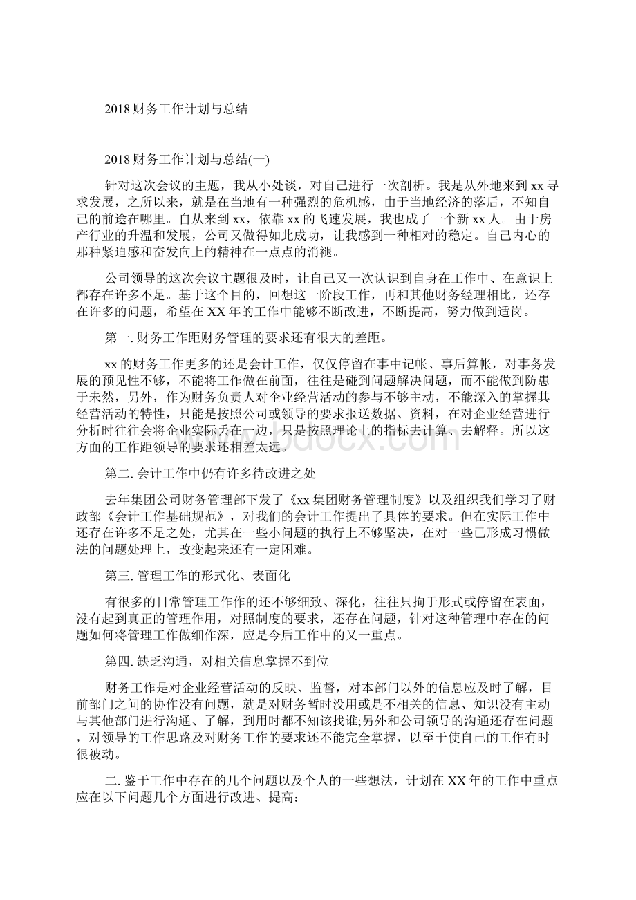 财务工作总结PPT模板范文Word格式文档下载.docx_第2页