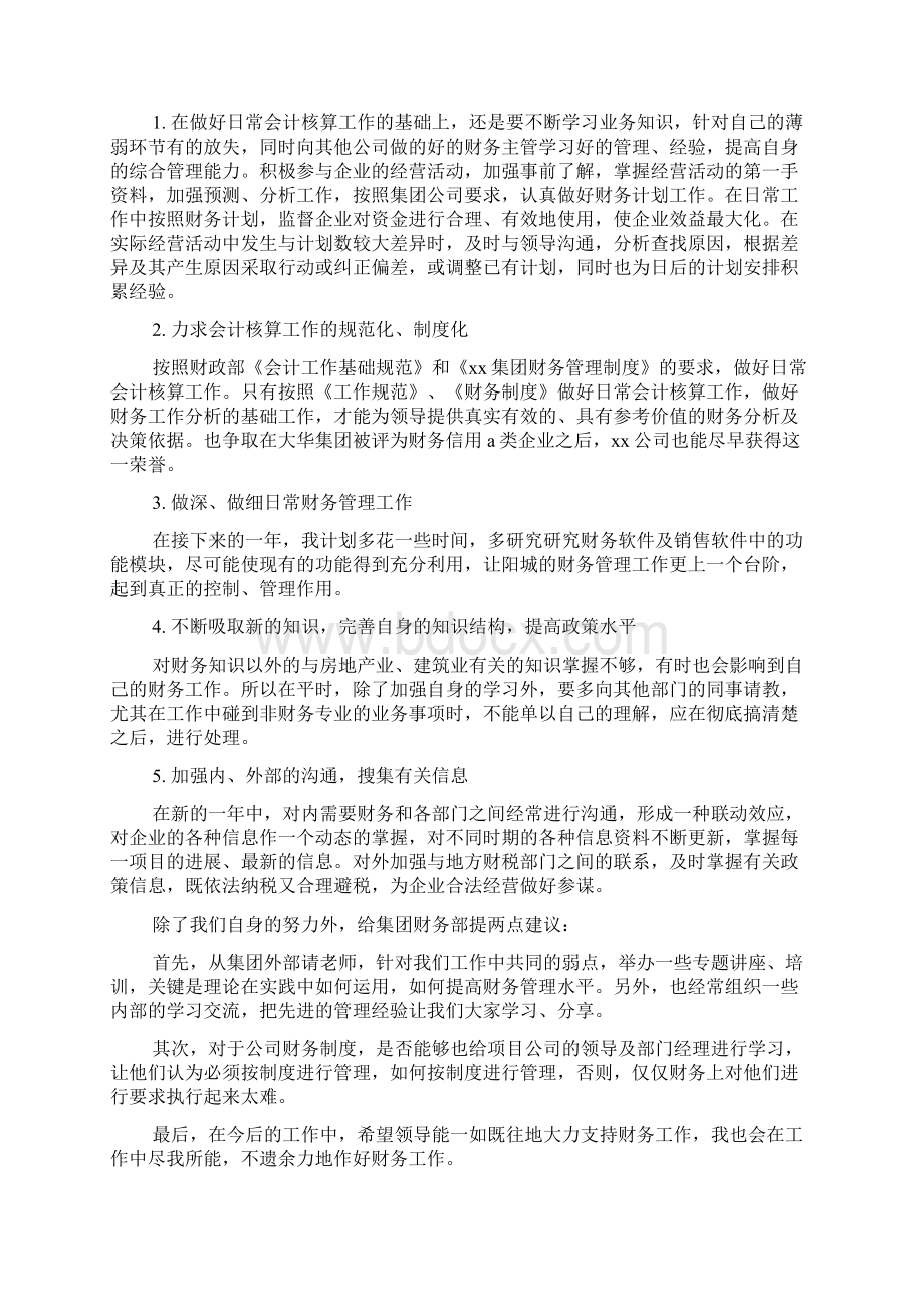 财务工作总结PPT模板范文Word格式文档下载.docx_第3页