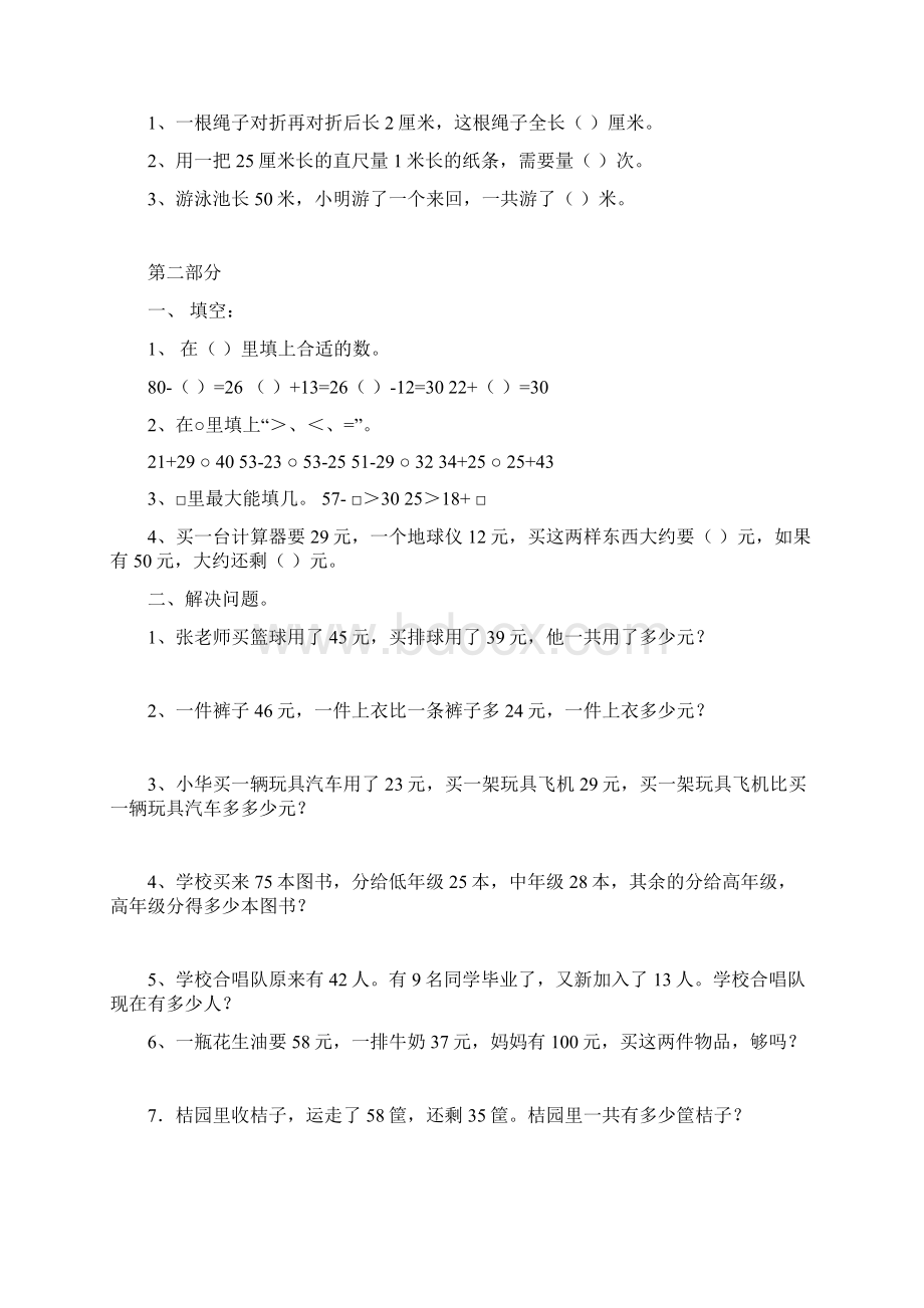 人教版小学二年级数学上期末分类复习题Word格式文档下载.docx_第2页