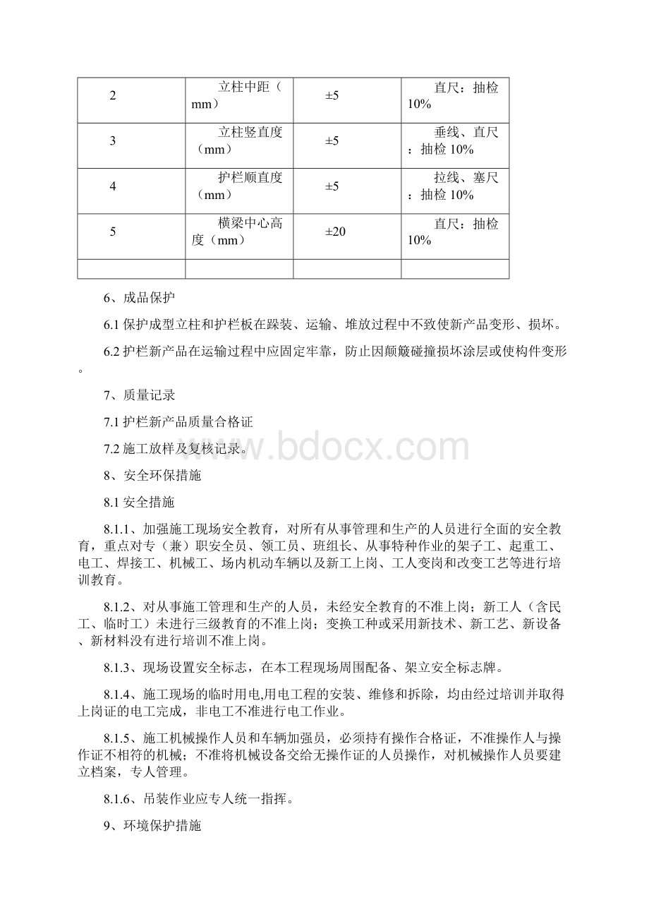 波形梁护栏施工工艺讲课讲稿Word格式文档下载.docx_第3页