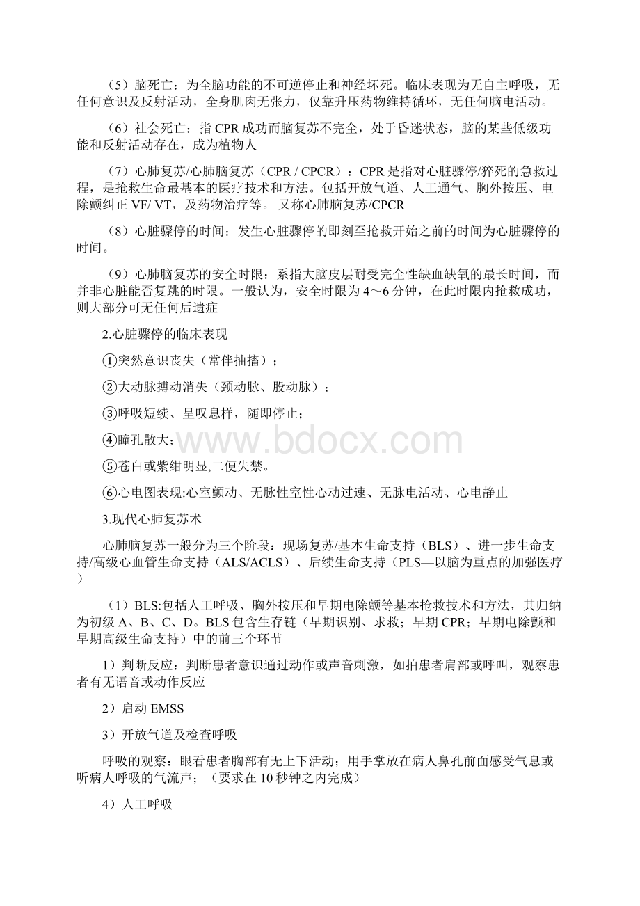 急诊医学总结Word格式文档下载.docx_第2页