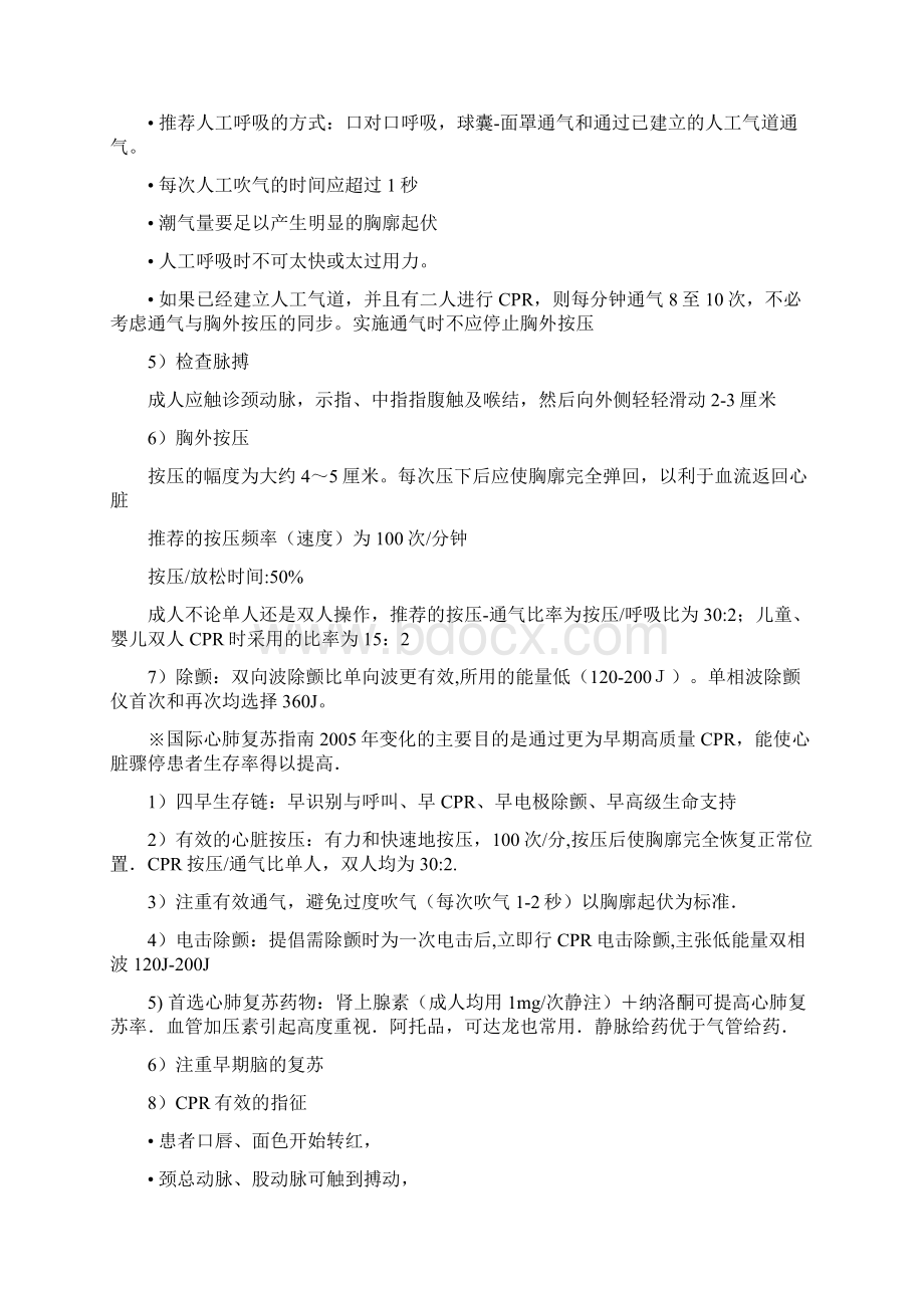 急诊医学总结.docx_第3页