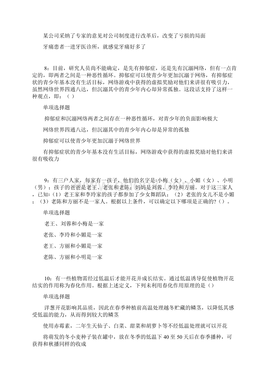 雅安事业编招聘考试真题及答案解析可复制版事业单位真题.docx_第3页