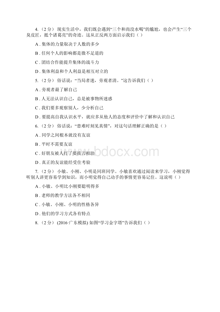 上海市中考试政治试题C卷.docx_第2页