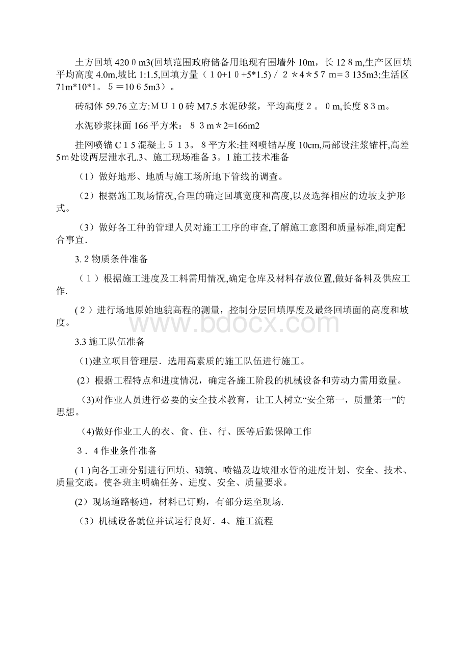 砖砌挡土墙施工方案Word格式文档下载.docx_第3页