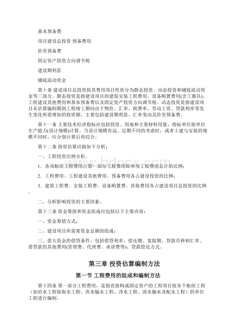 市政工程投资估算编制办法.docx_第3页