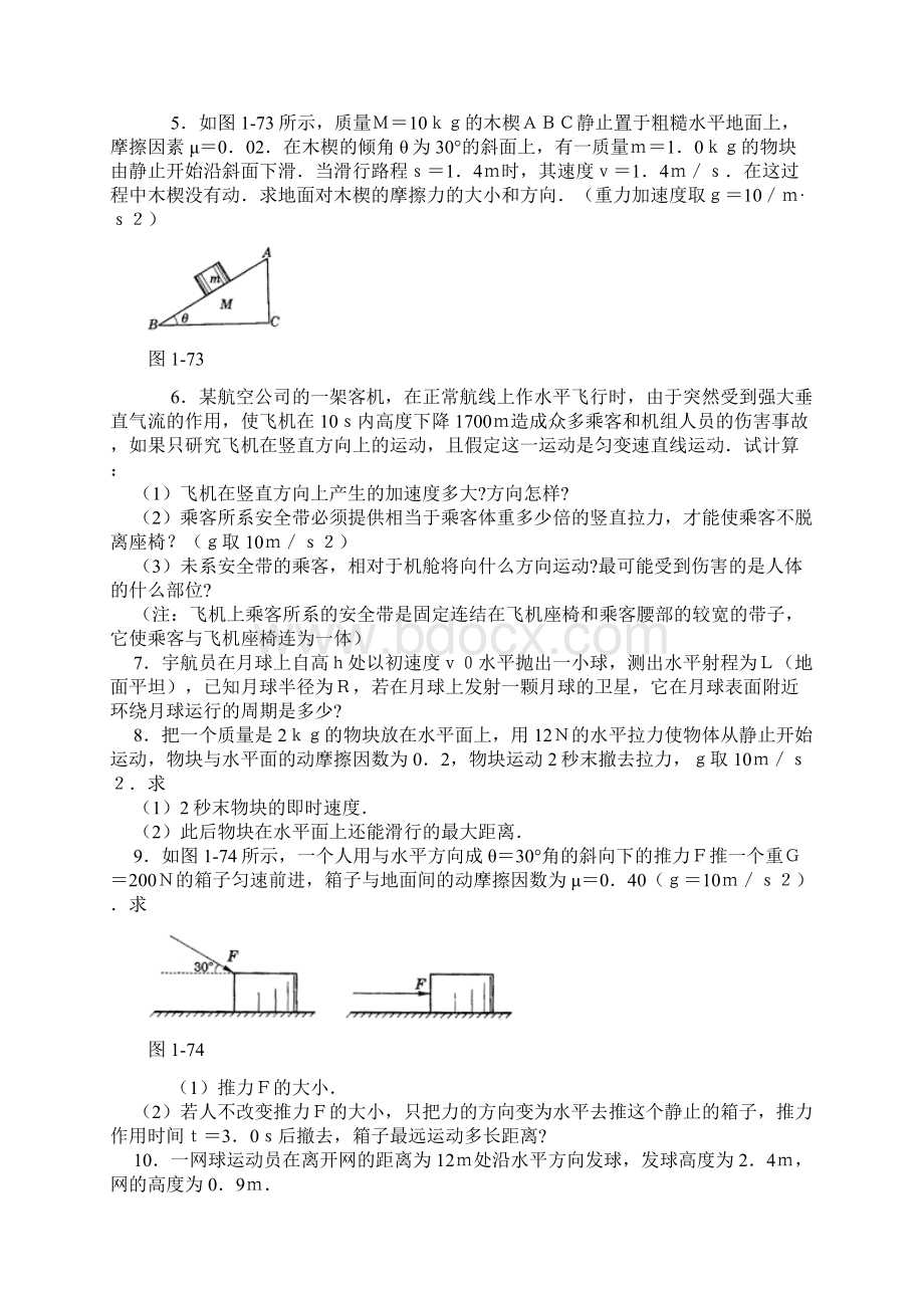 高中物理经典题库 力学计算.docx_第2页