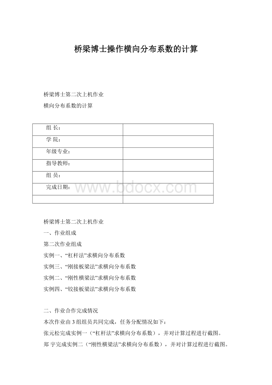 桥梁博士操作横向分布系数的计算Word文档下载推荐.docx_第1页