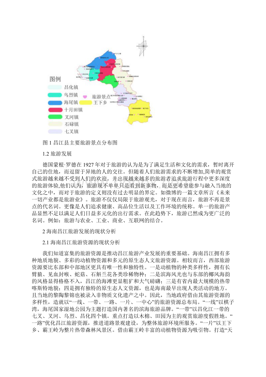 海南昌江旅游发展的潜力和障碍研究.docx_第2页