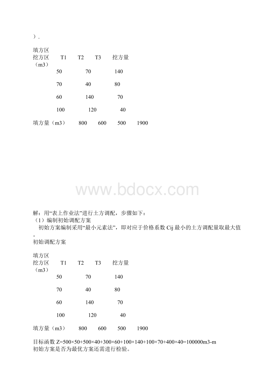 土木工程施工答案.docx_第2页