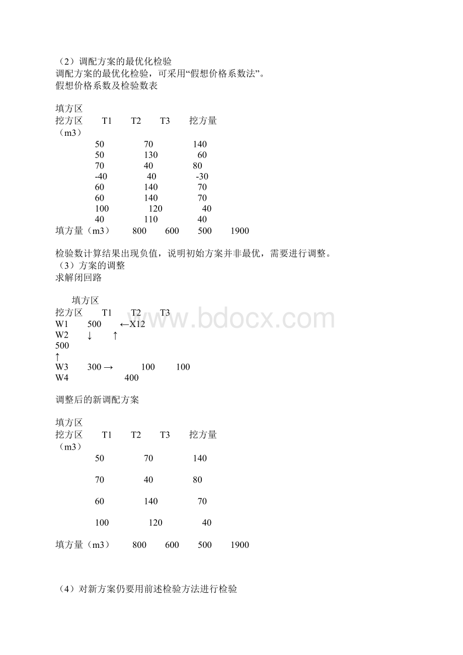 土木工程施工答案.docx_第3页