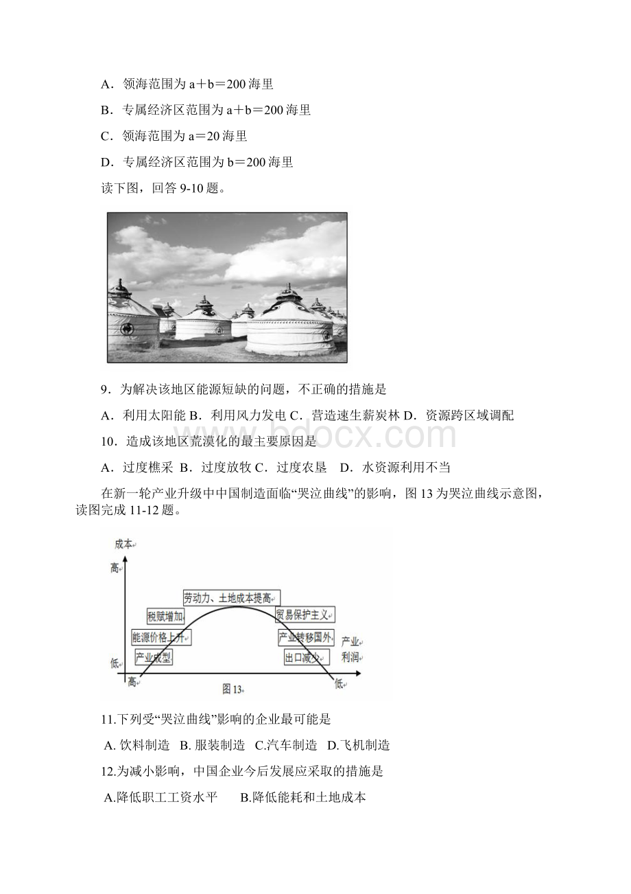 天津市六校宝坻一中静海一中杨村一中芦台一中蓟县一中四十七中学年高二上学期期中.docx_第3页