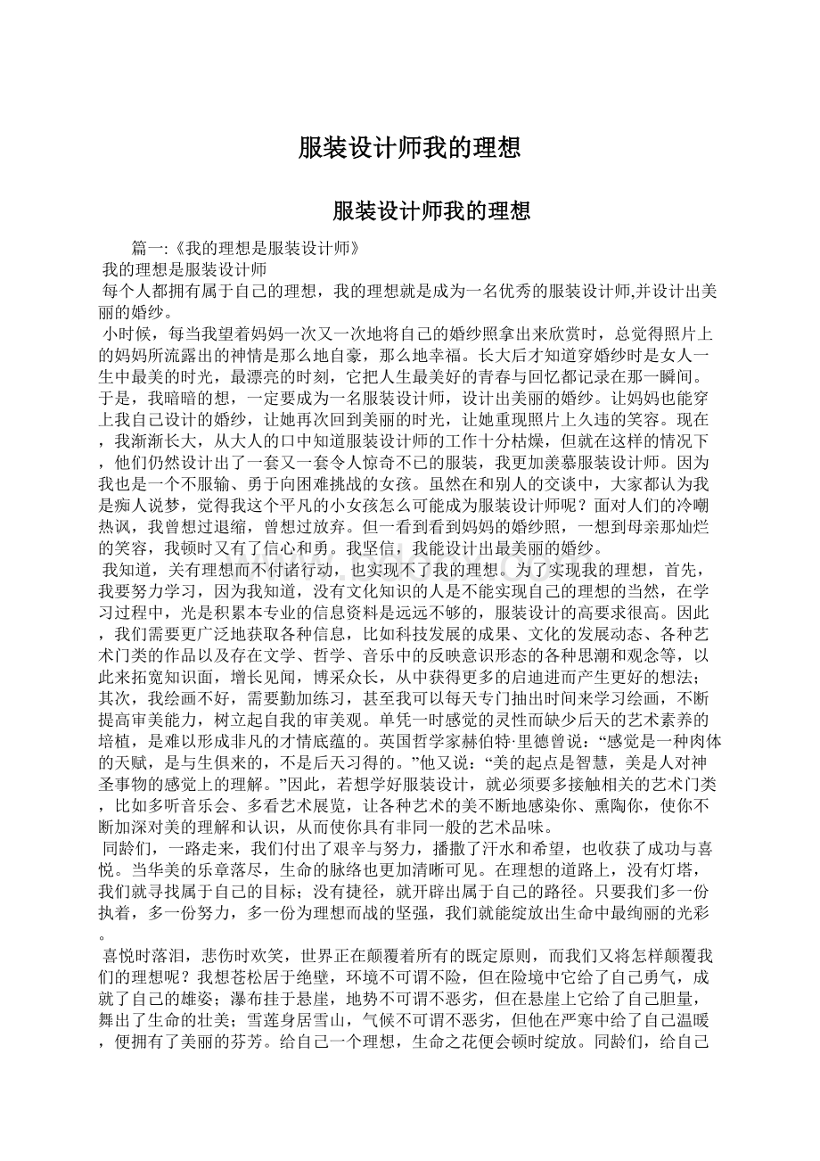 服装设计师我的理想文档格式.docx_第1页