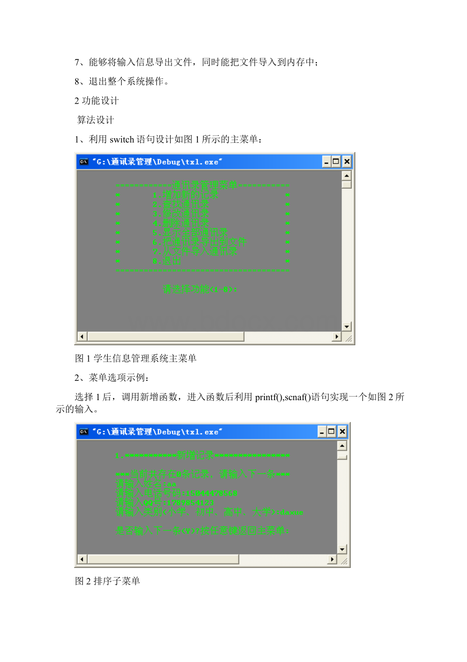 《通讯录管理系统c语言》实训报告含代码文档格式.docx_第2页