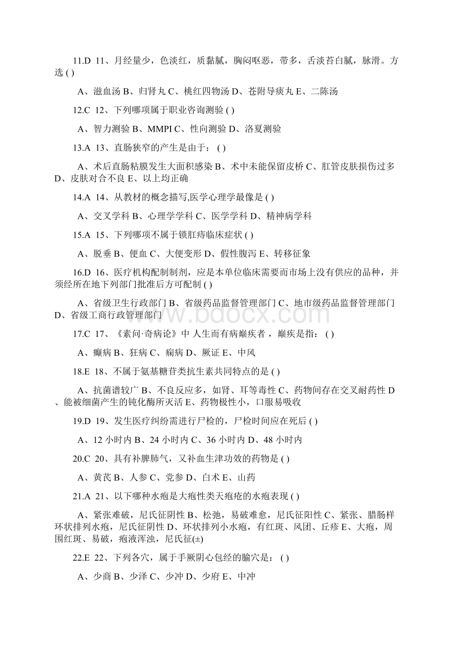 广东省中医规培结业考试单选题11000题Word文档格式.docx_第2页