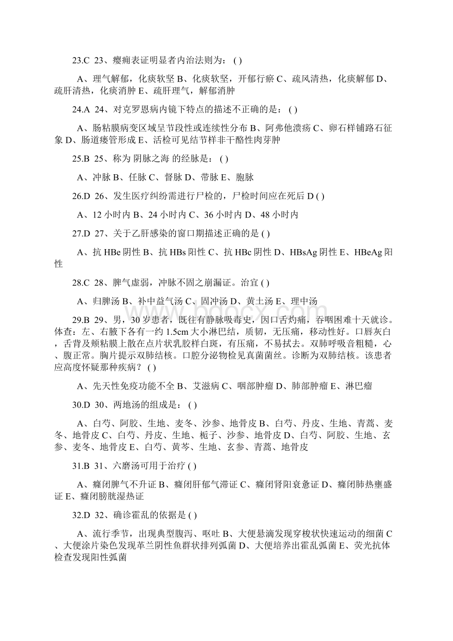 广东省中医规培结业考试单选题11000题.docx_第3页