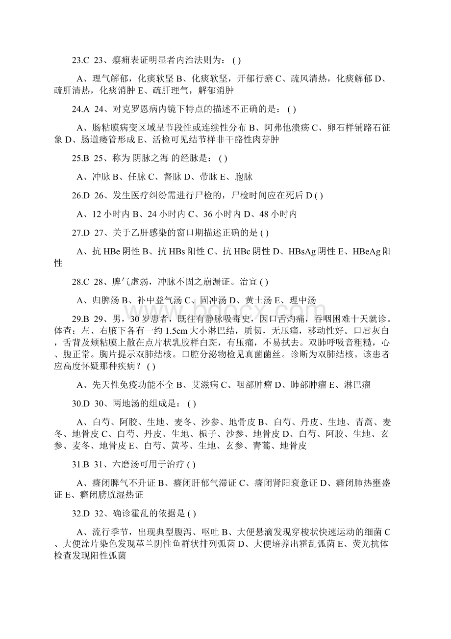 广东省中医规培结业考试单选题11000题Word文档格式.docx_第3页