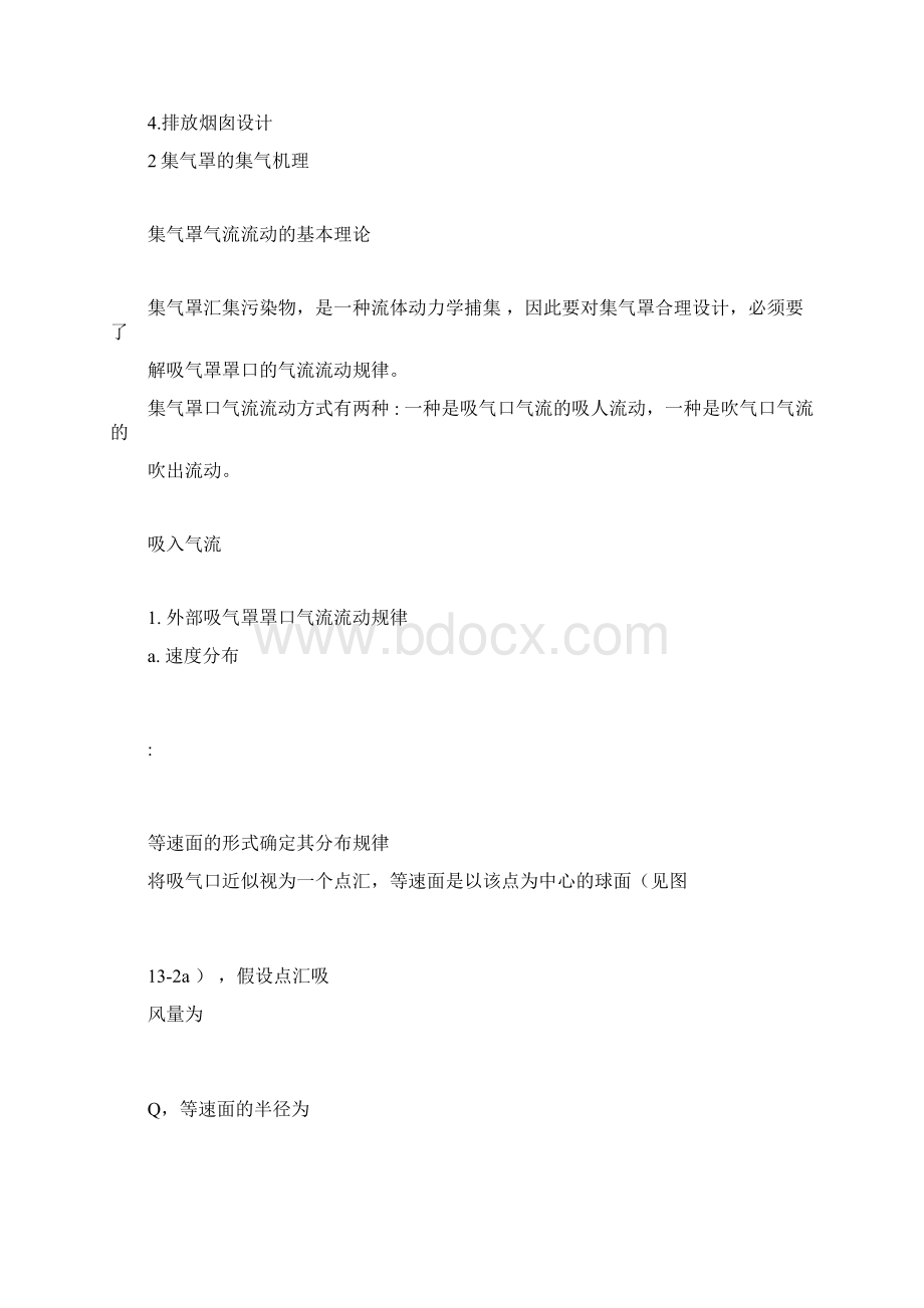 集气罩及管道系统设计文档格式.docx_第3页