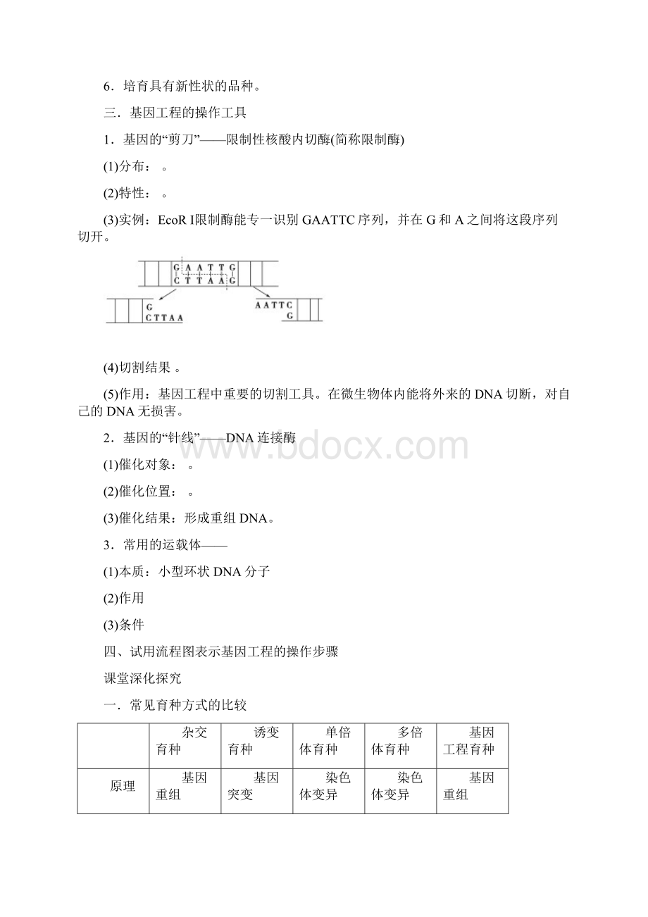 从杂交育种到基因工程.docx_第2页