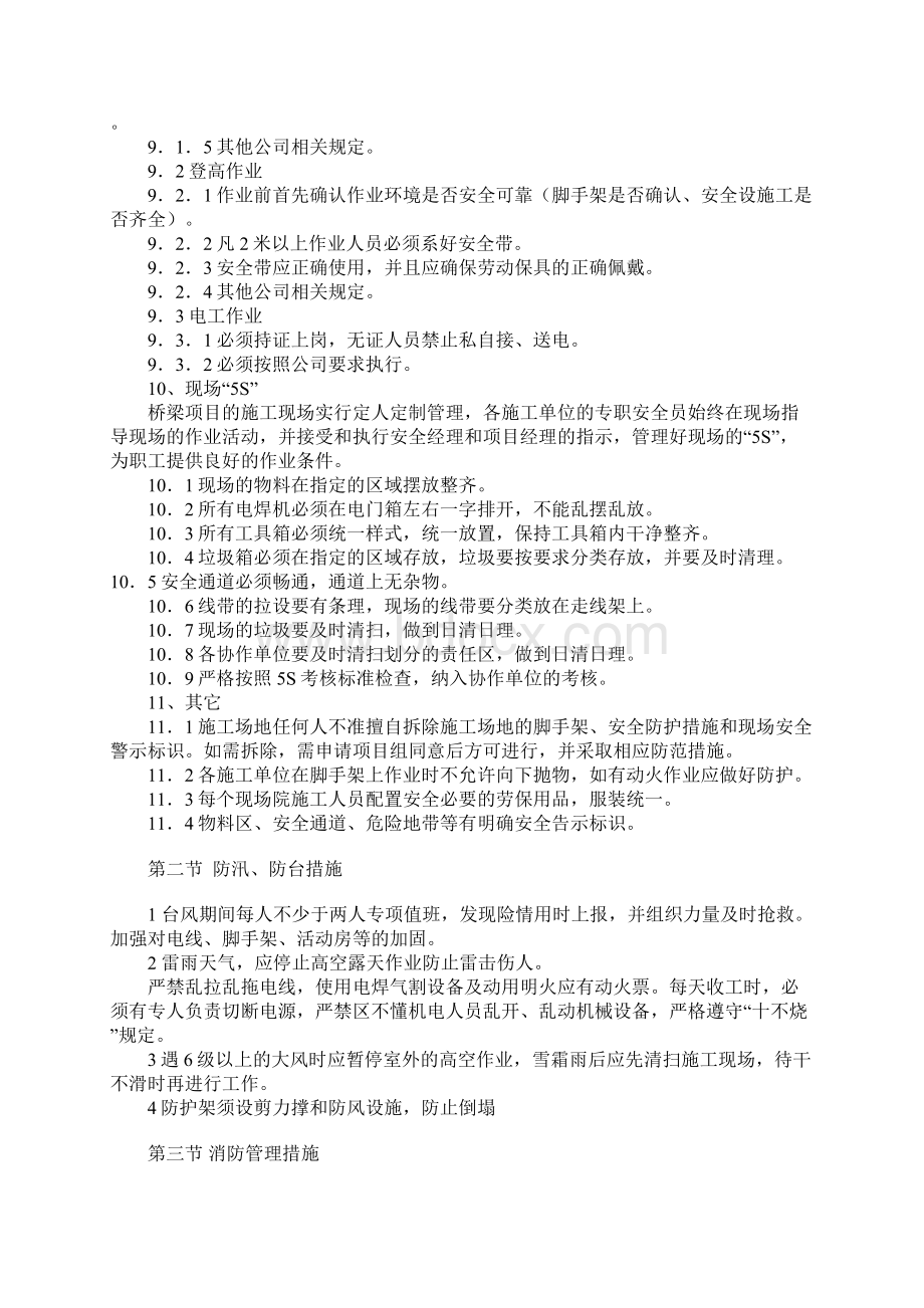 安全生产和文明施工措施及违约承诺Word文件下载.docx_第3页