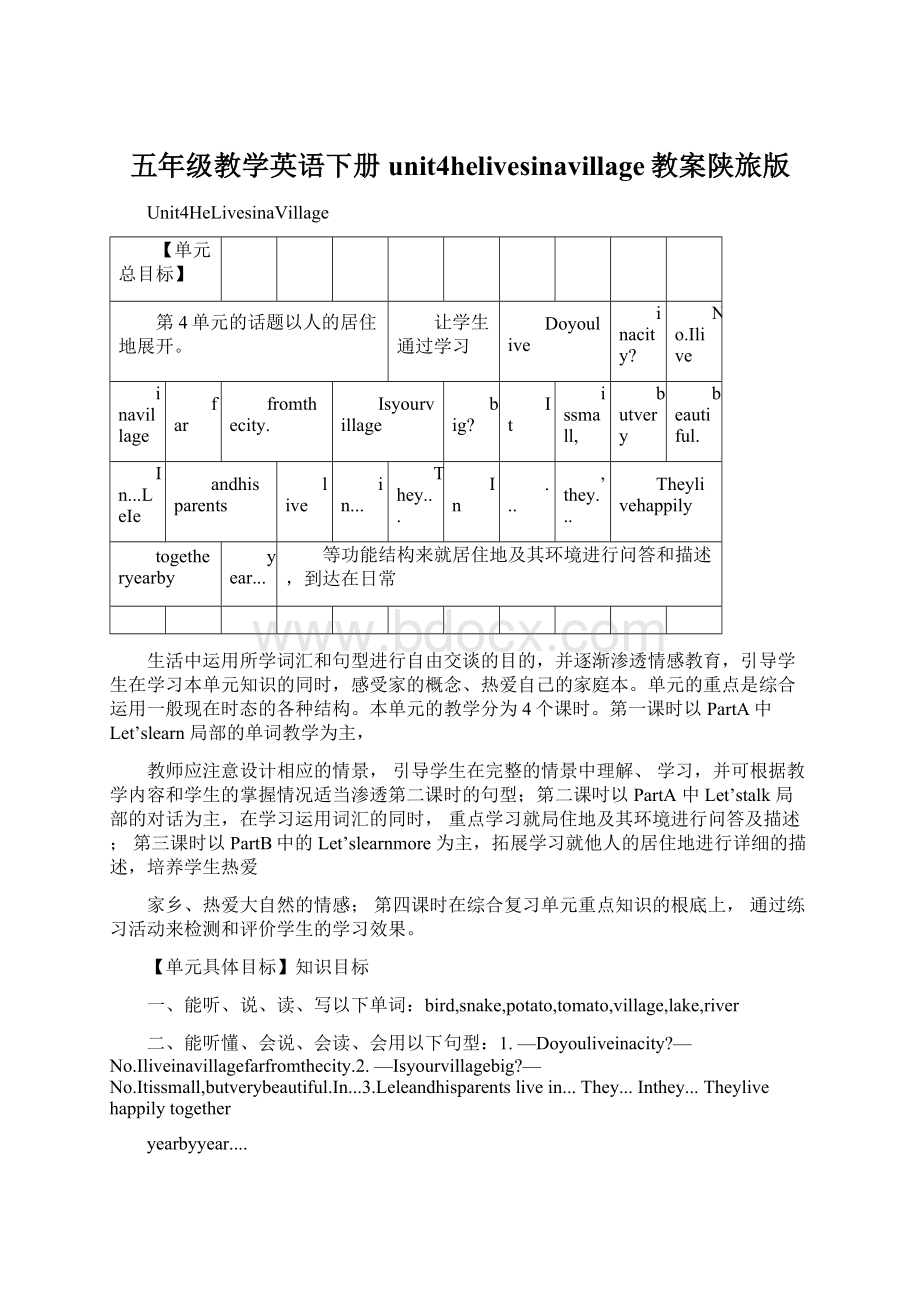 五年级教学英语下册unit4helivesinavillage教案陕旅版.docx_第1页