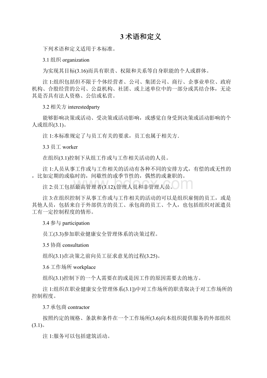 ISO45001中文Word格式.docx_第2页