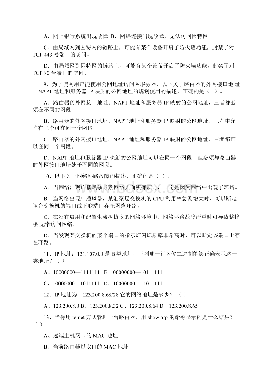 网络测试和故障诊断期末复习题集.docx_第3页