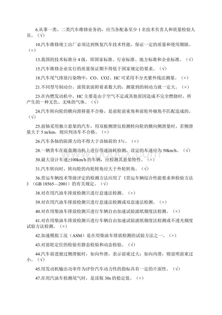 模块B技术质量管理模块含答案.docx_第3页