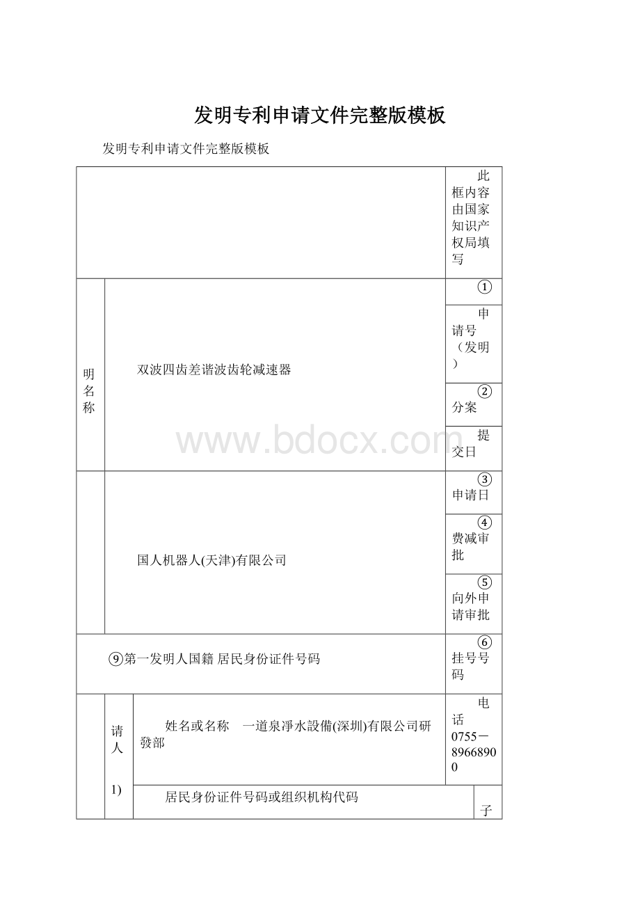 发明专利申请文件完整版模板Word格式.docx