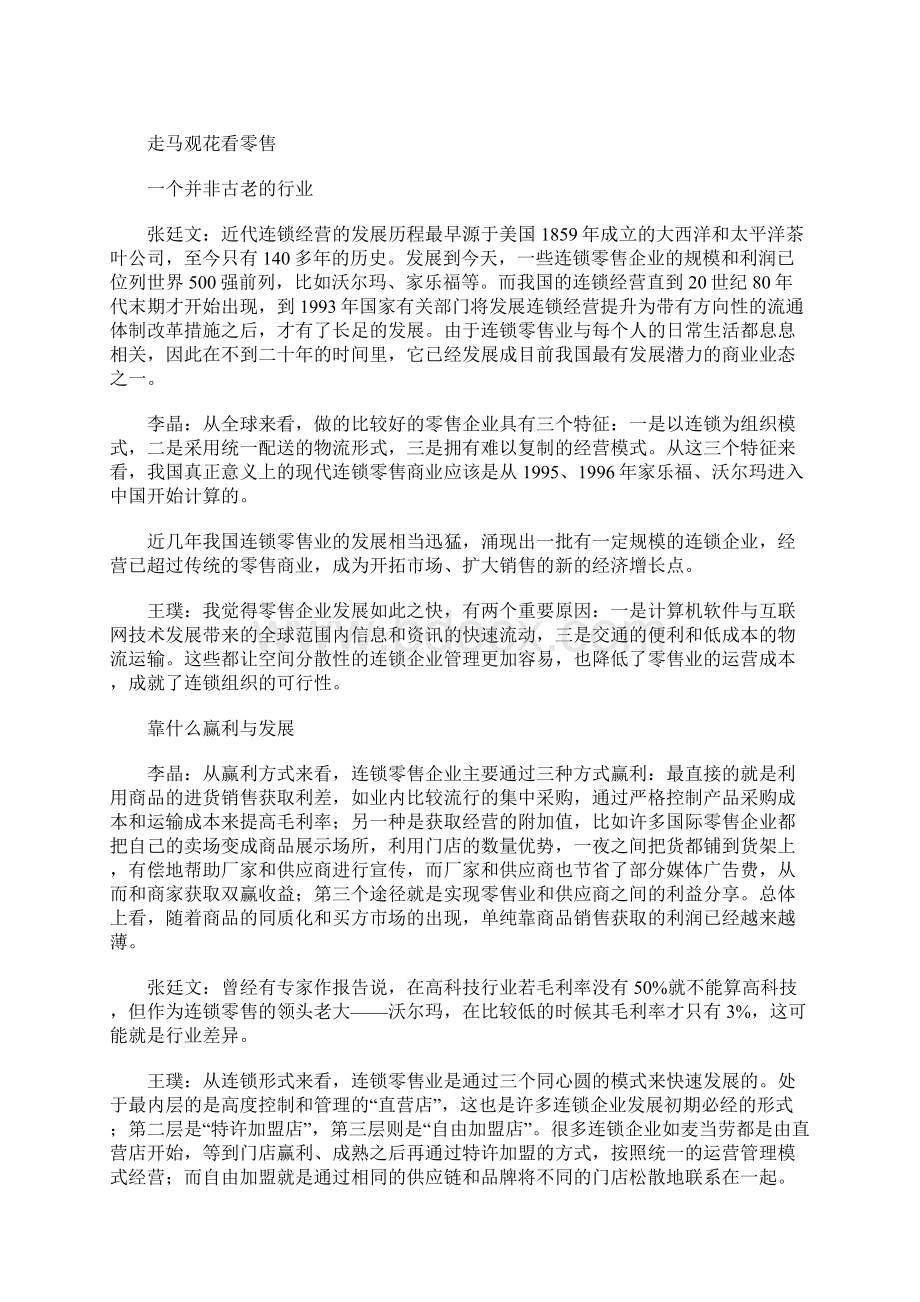 零售行业连锁零售业HR的四大挑战Word下载.docx_第3页