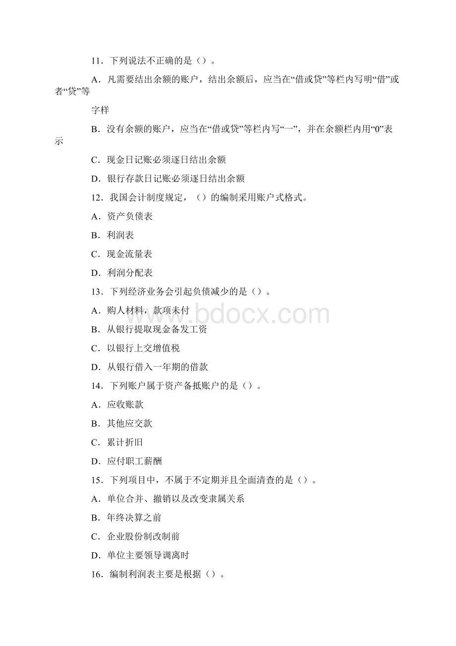 历年会计从业资格考试题四Word格式文档下载.docx_第3页