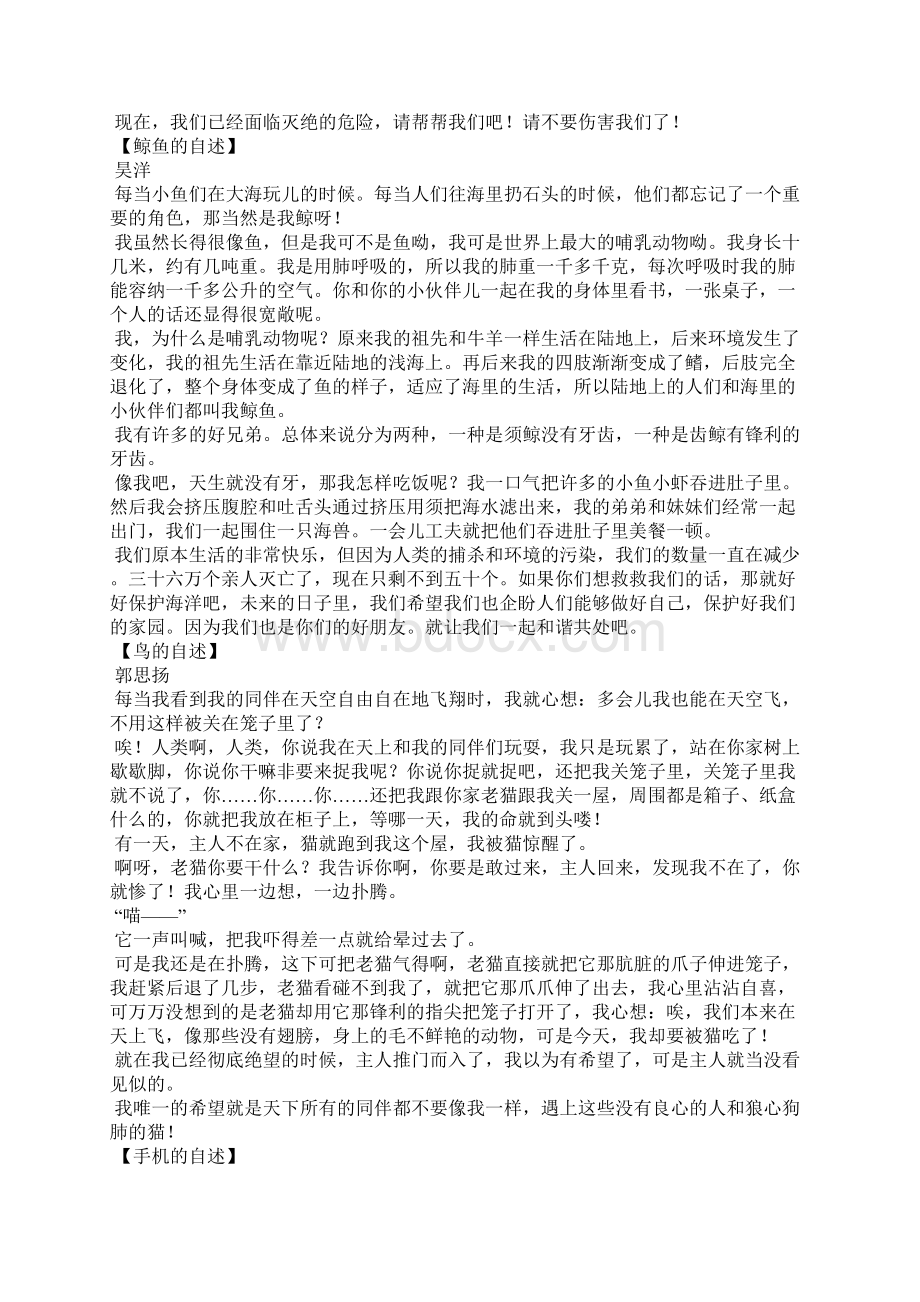 什么的自述作文600字六年级六年级作文.docx_第2页