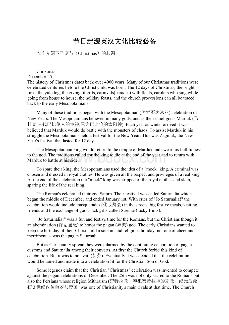 节日起源英汉文化比较必备.docx_第1页