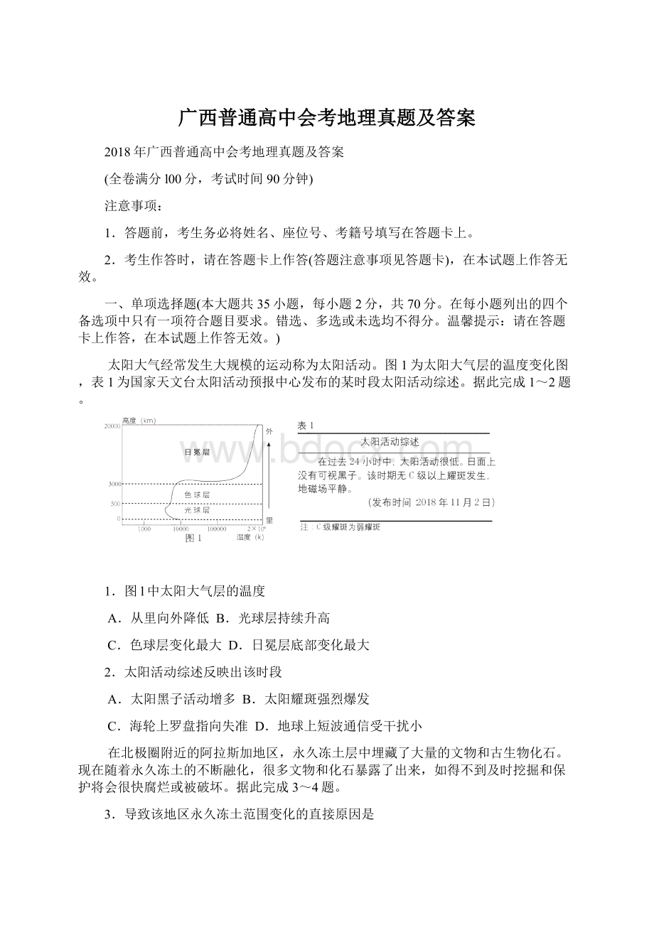 广西普通高中会考地理真题及答案Word格式文档下载.docx