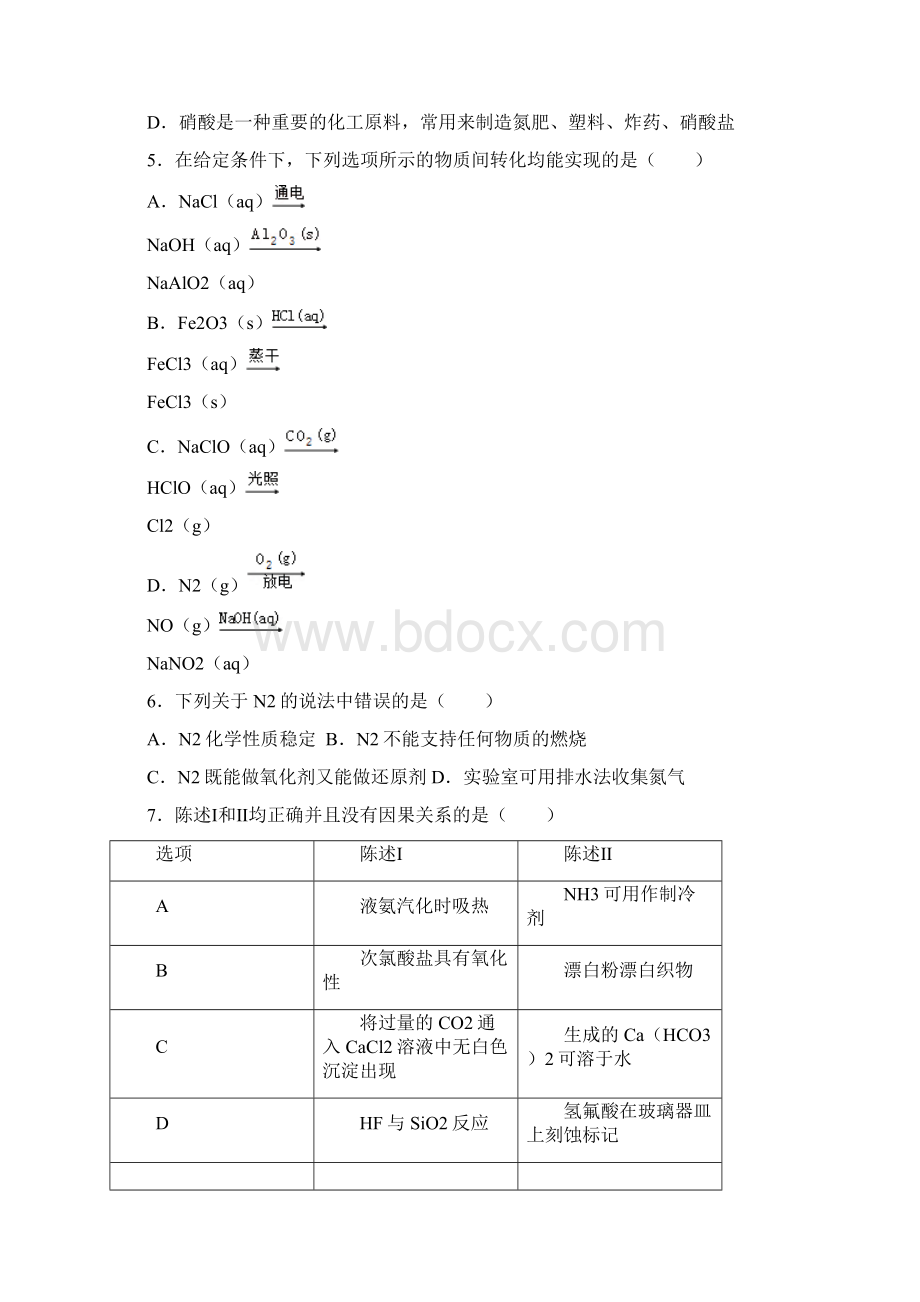 002氮及其化合物练习题 原卷版Word格式文档下载.docx_第2页