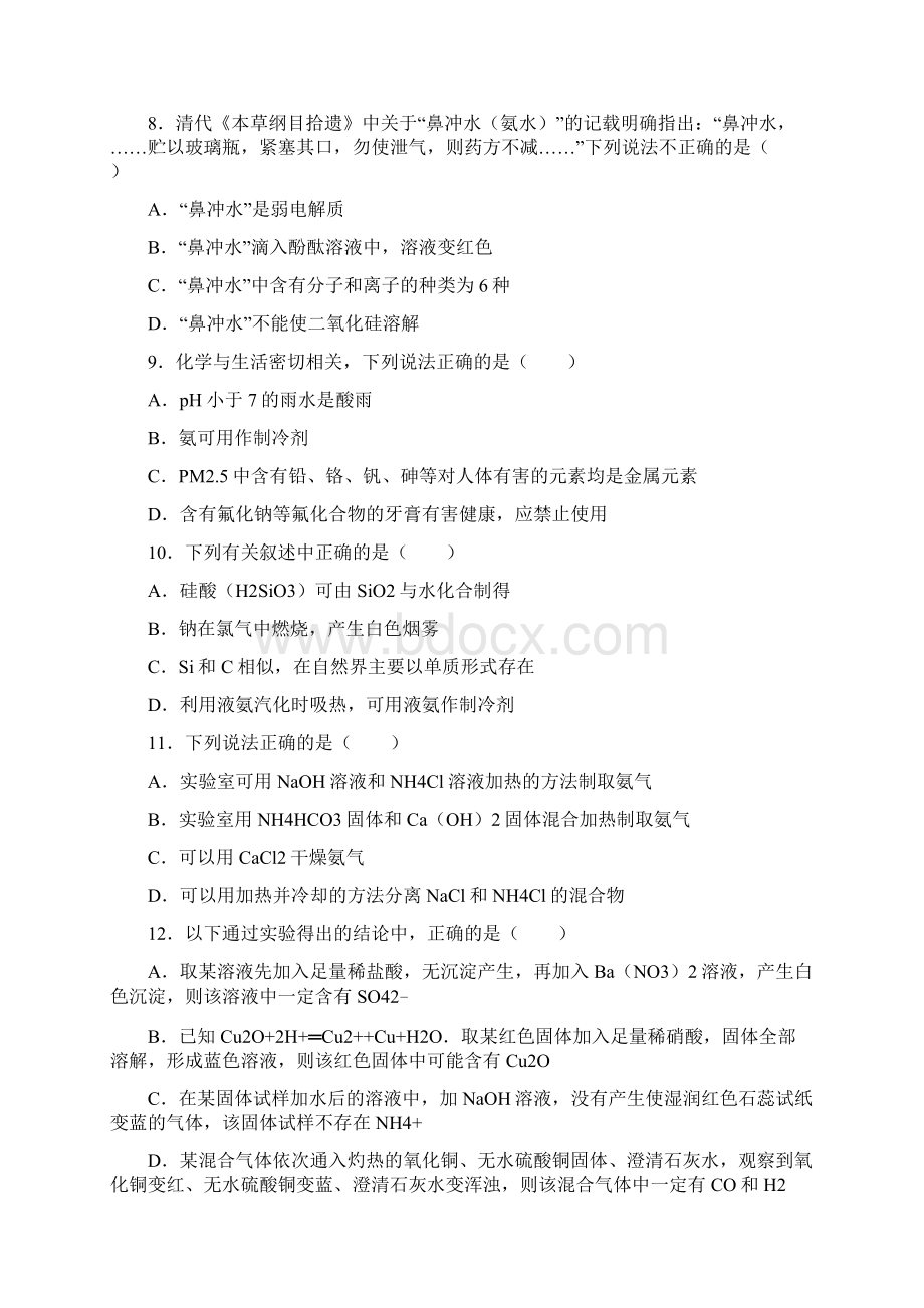 002氮及其化合物练习题 原卷版Word格式文档下载.docx_第3页