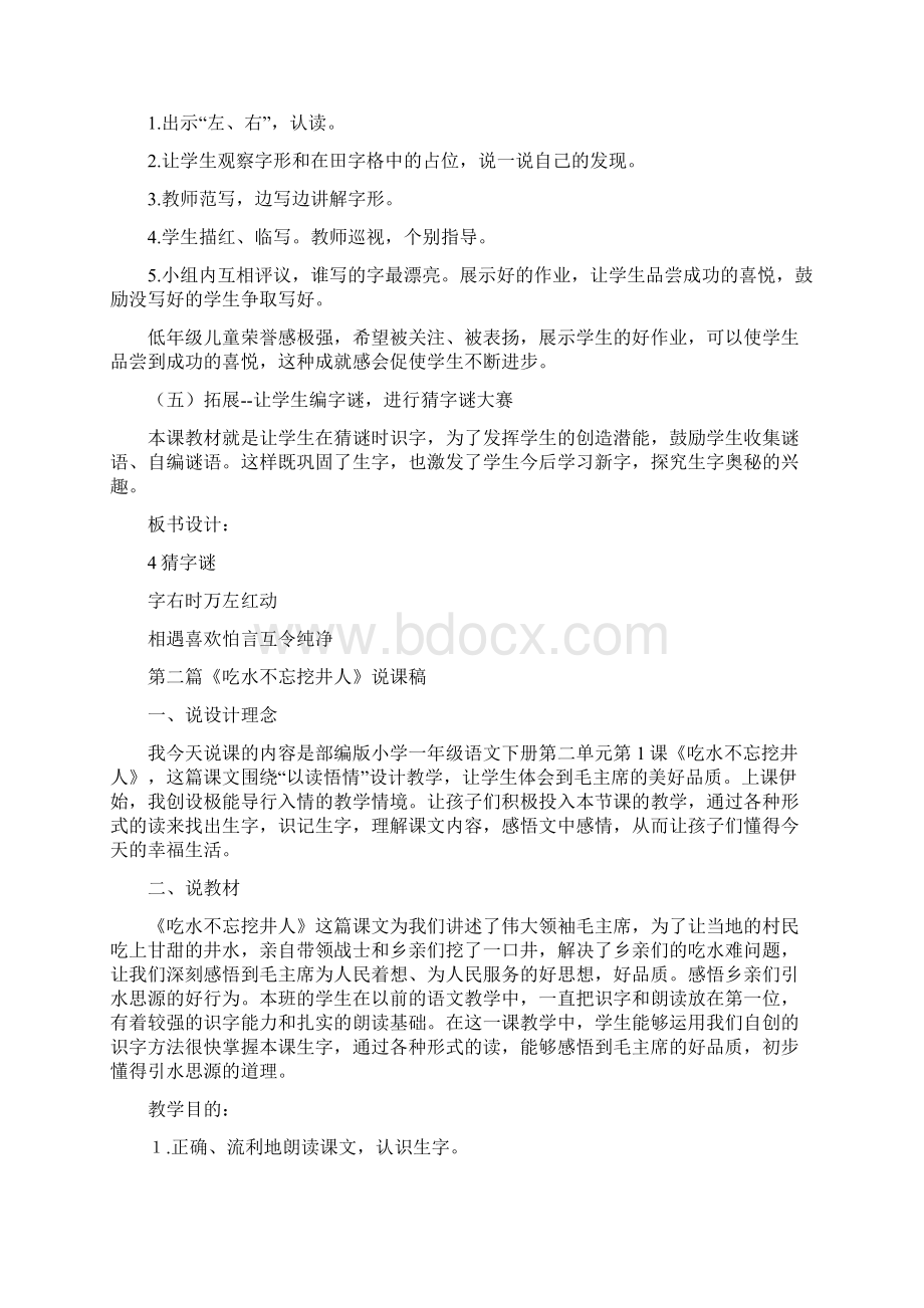 部编版一年级语文下册说课稿最新精品Word格式.docx_第3页