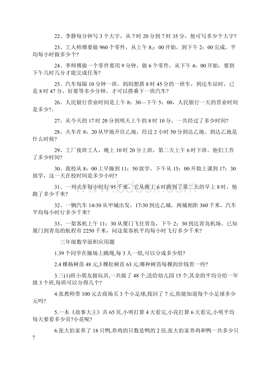 三年级数学时间应用题复习doc.docx_第2页