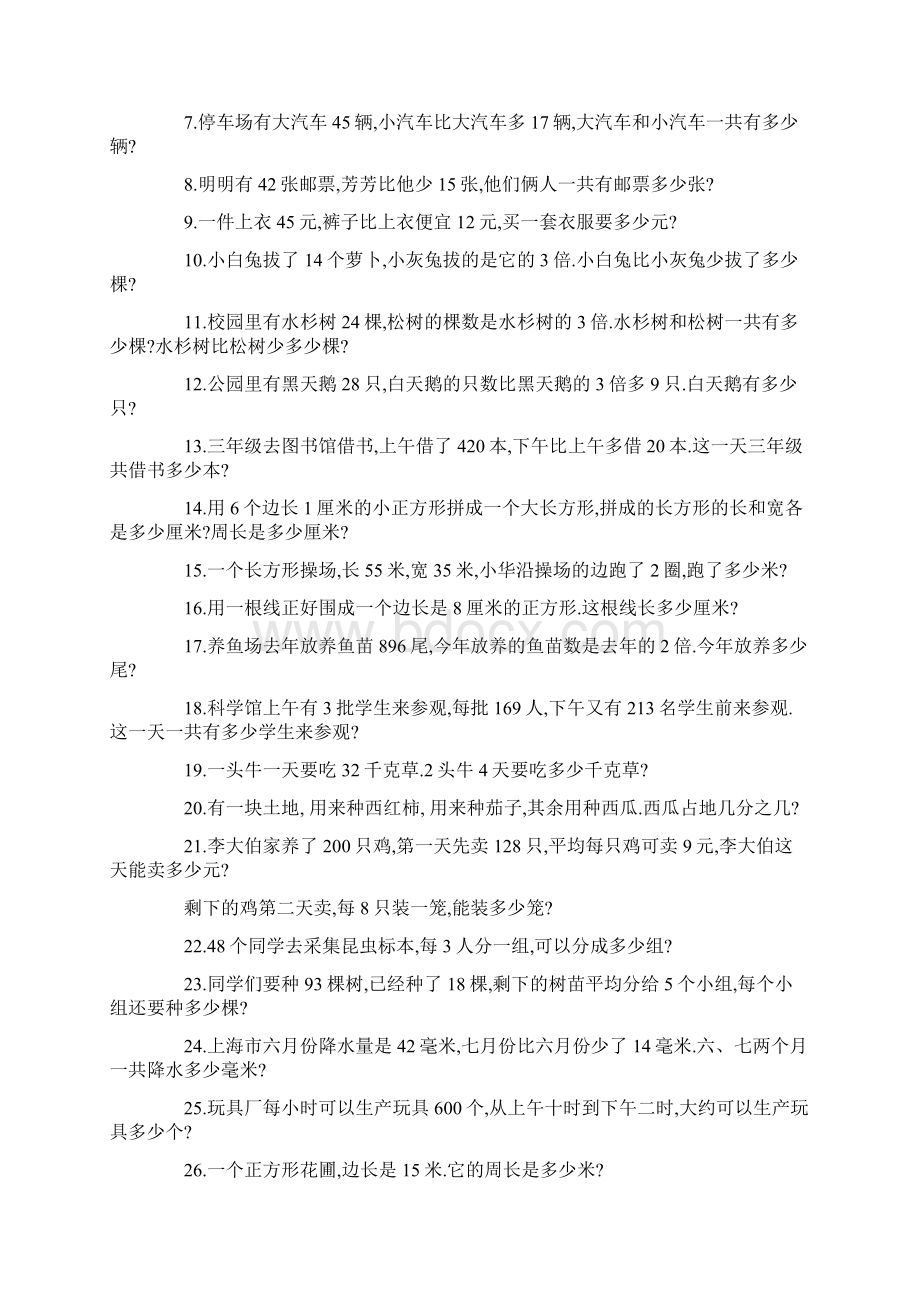 三年级数学时间应用题复习doc.docx_第3页