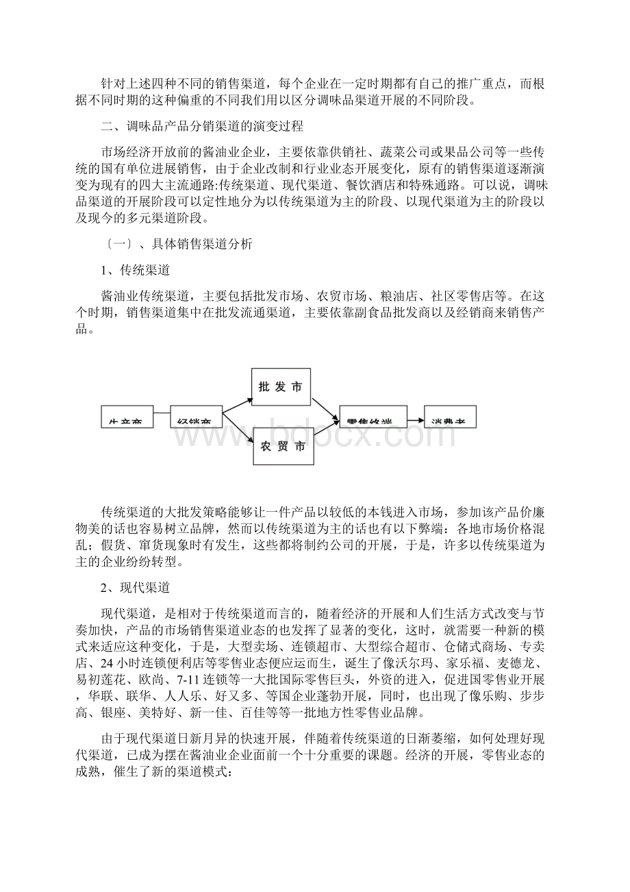 中国酱油业分销渠道研究报告.docx_第2页