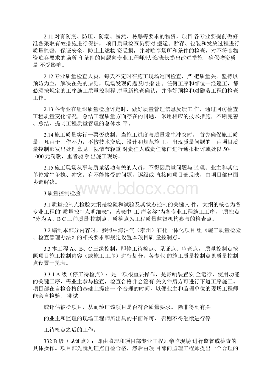 中海油气泰州石化一体化项目检验和试验计划.docx_第3页