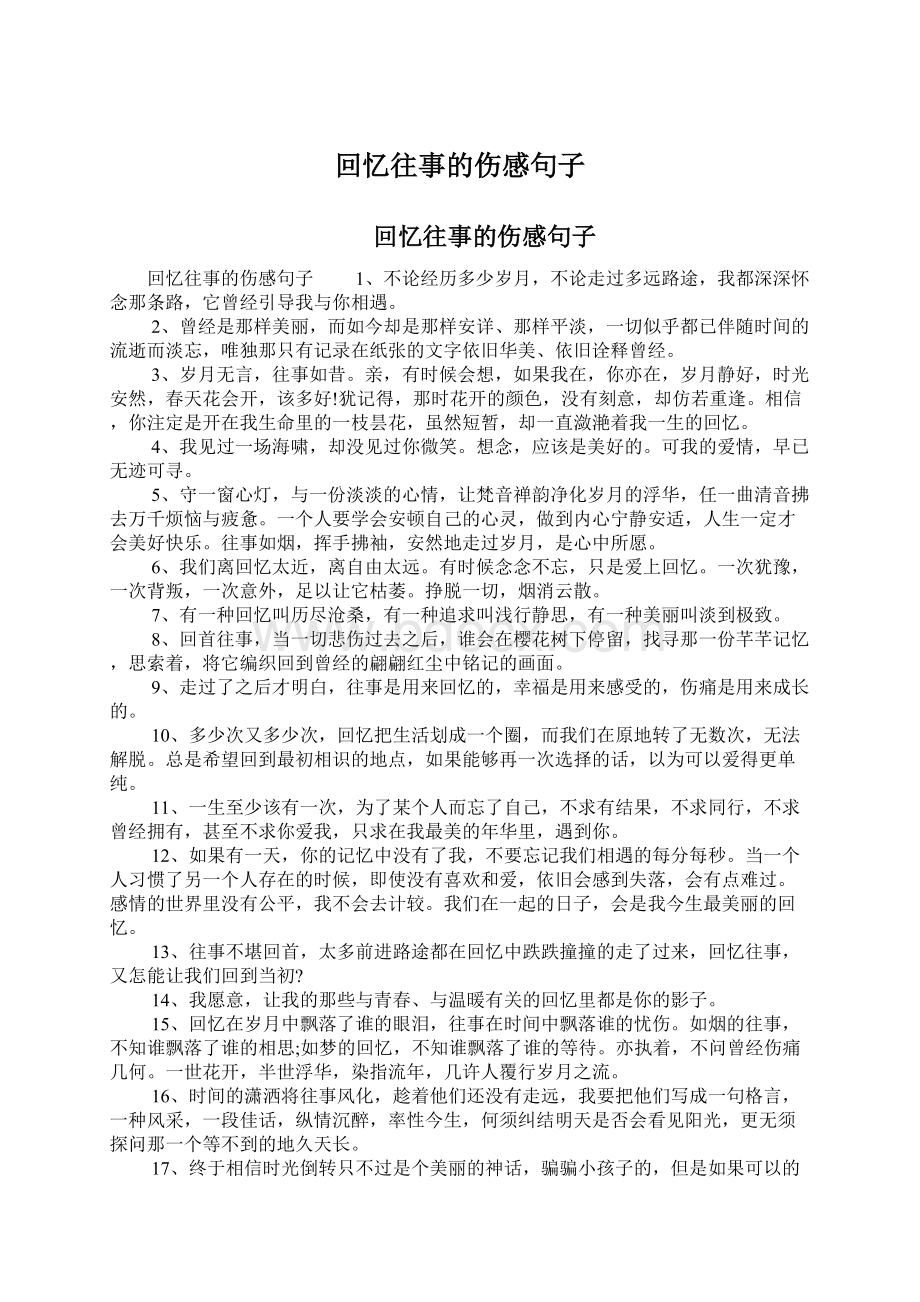 回忆往事的伤感句子Word文档格式.docx