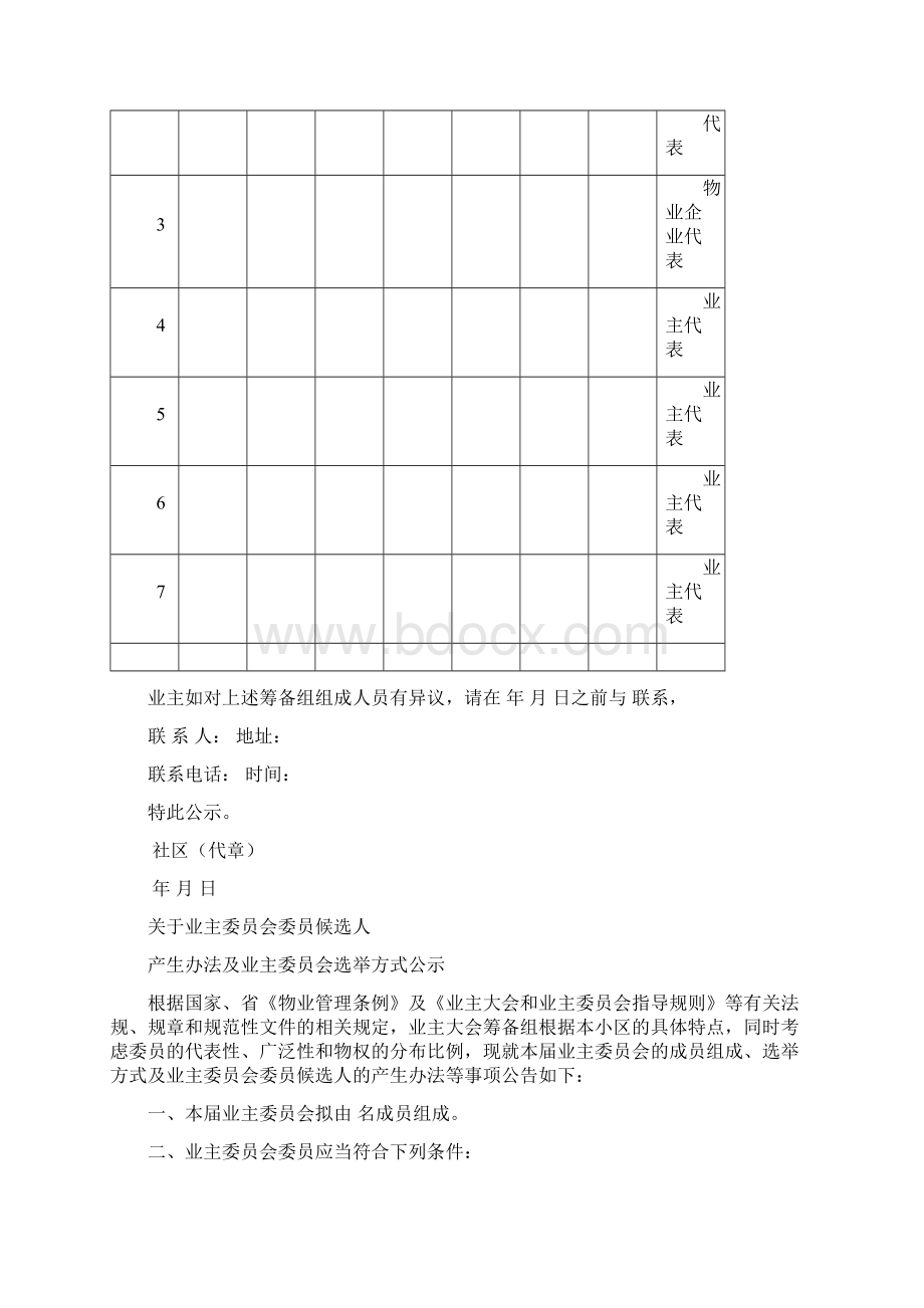 业主委员会表格.docx_第2页