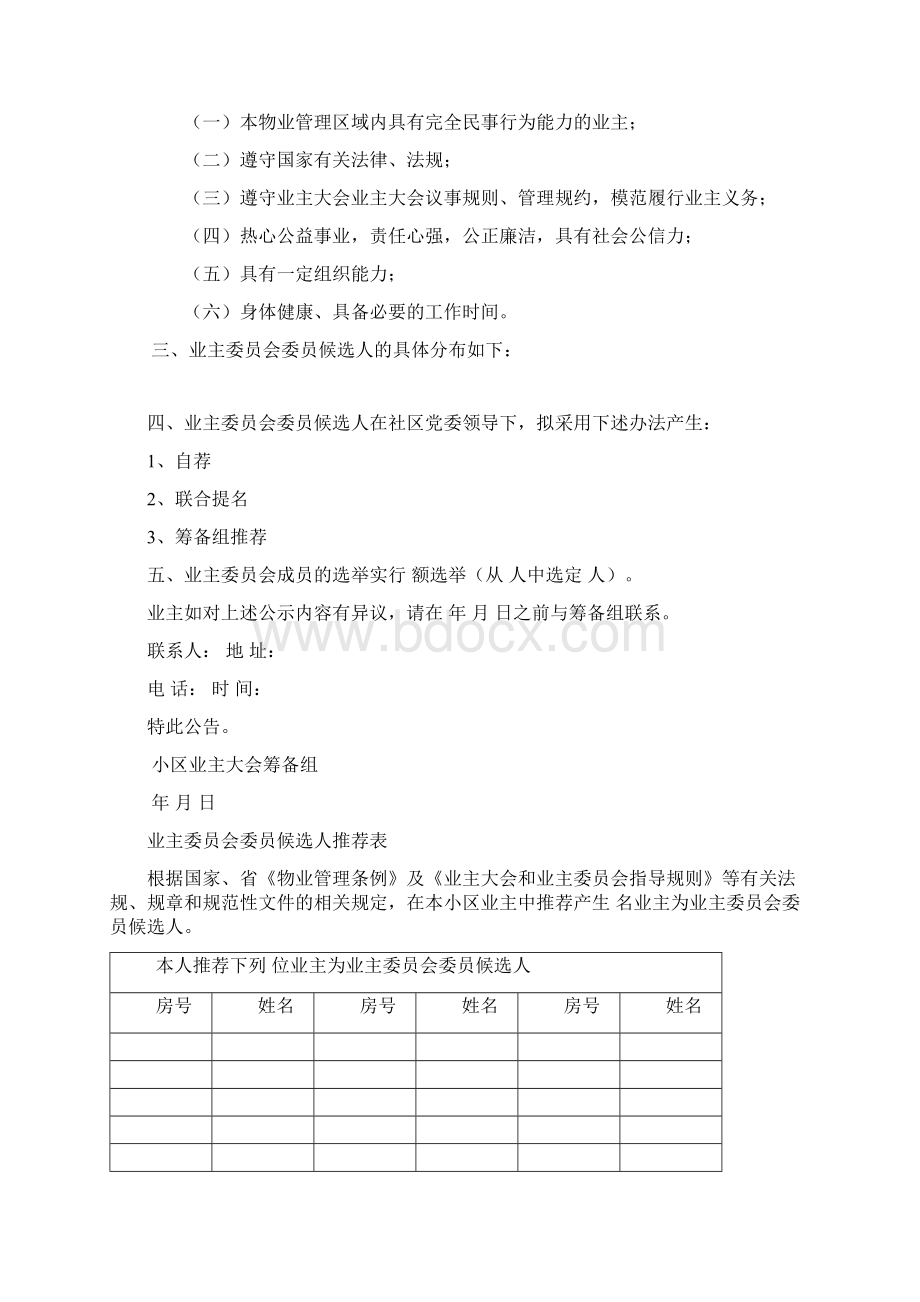 业主委员会表格.docx_第3页