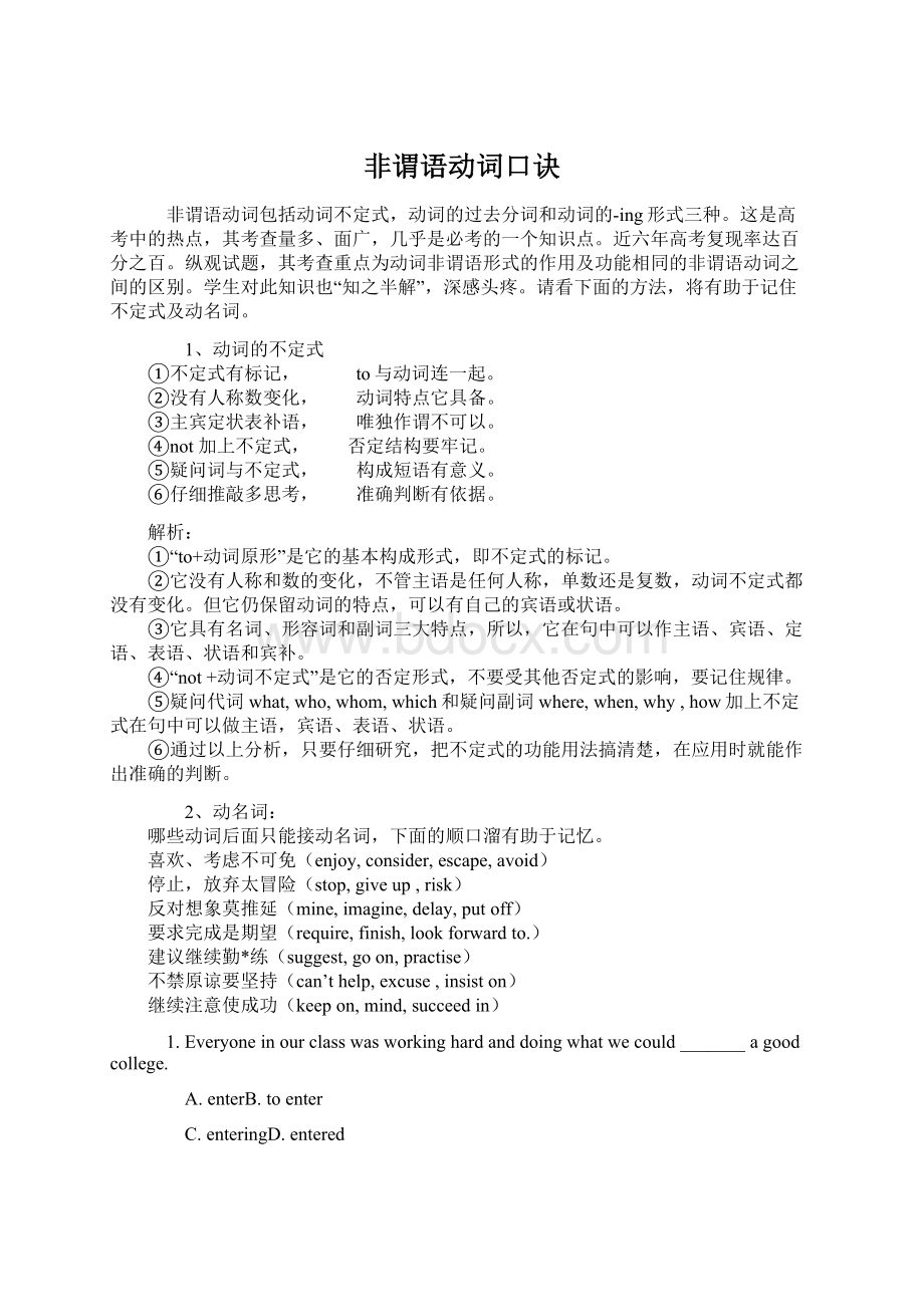 非谓语动词口诀Word格式.docx