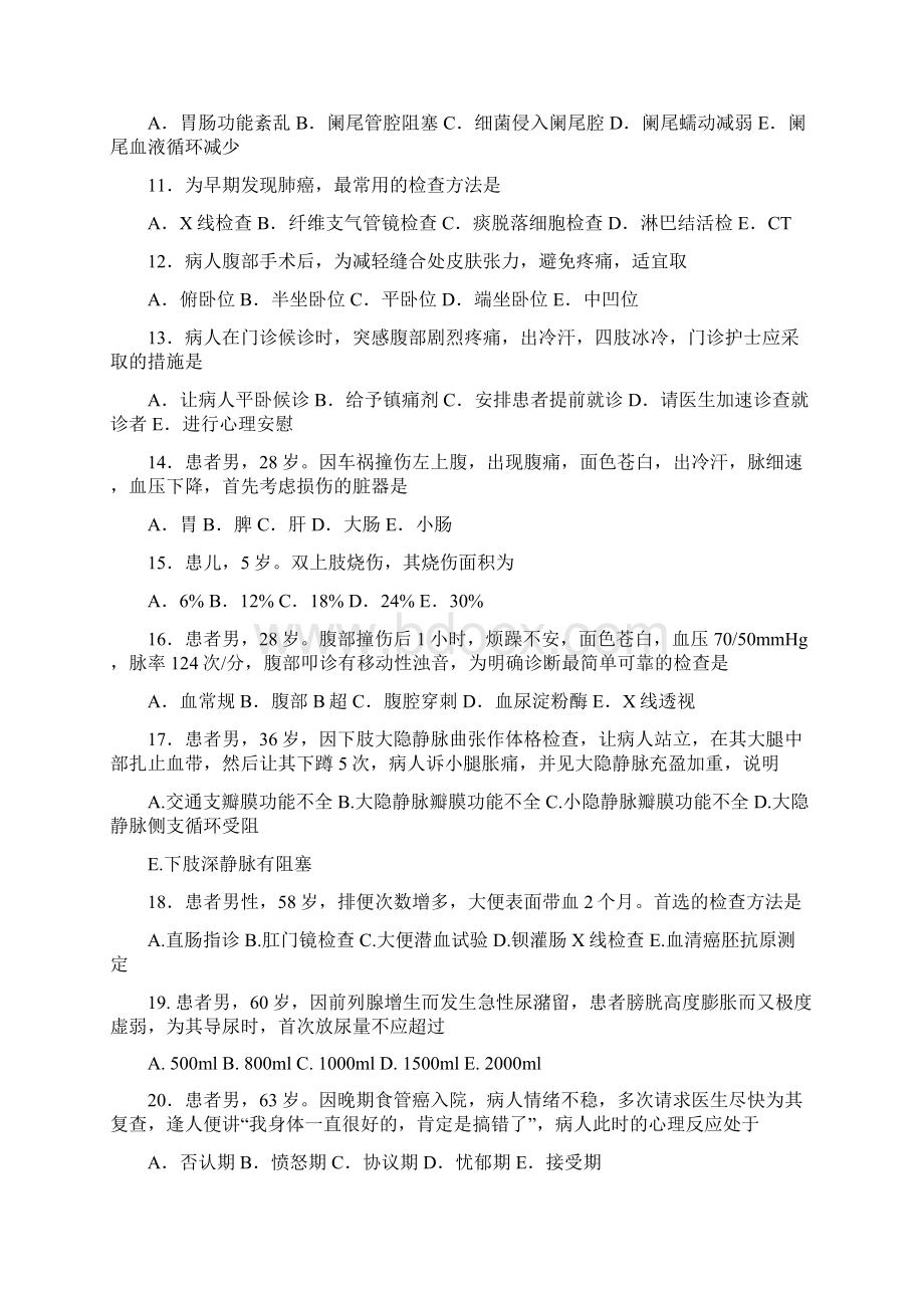 《外科护理》练习题①Word格式文档下载.docx_第2页