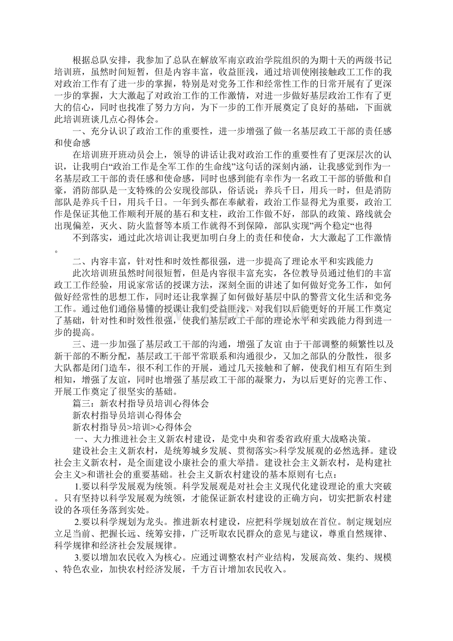 教导员培训心得体会文档格式.docx_第2页